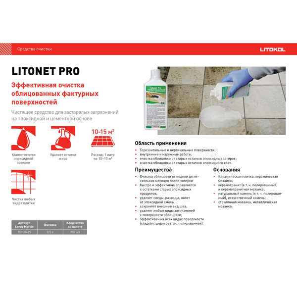 Очиститель Litokol Litonet Pro, флакон 0,5 л